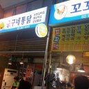 꼬꼬댁치킨 이미지