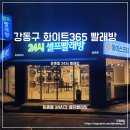 365아이스크림할인매장