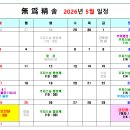 2026년 6월 무위정사 일정 이미지