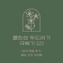평안한의원 | 콜린성두드러기 한의원 한약 치료 후기 내돈내산