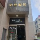 로니로티(봉선점) 이미지