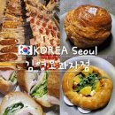 비젼타워빌딩 | 서울3대빵집 김영모 과자점 도곡 빵집