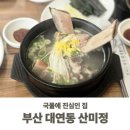 정갈비탕 | 부산 대연동 직장인 맛집 산미정 정갈비탕 솔직후기