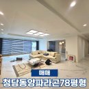 청담파라곤공인중개사사무소 이미지