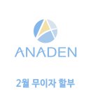 아나덴 슈가링왁싱 미아사거리역점 | 아나덴 슈가링왁싱 미아사거리역점 2월 무이자할부