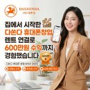 쏜다 - 서구 구봉로131번길 23 | 집에서 시작한 다쏜다 휴대폰창업 후기, 렌트 연결로 600만원 수익까지