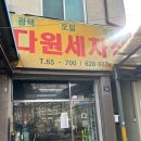 다원세차장 이미지