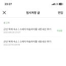 스테이따숨과이룸