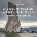 기념비 | 벨렝지구 여행 추천 필수코스, 대항해 발견기념비 후기 l 리스보아카드 무료 혜택 활용 전망대까지 완벽...