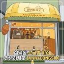 안녕빵 | [내돈내산] 대구맛집 겉바속촉 역대급 소금빵! 삼덕동 베이커리 카페 '안녕하시오' 솔직 후기