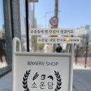 소온담 이미지