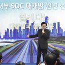 경기도, 2040년까지 '서부권 SOC 대개발' 추진 (시흥은 또 제외) 이미지