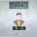 인트리그미션 게임체인저 후기