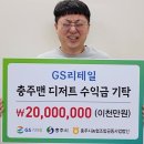 충주맨 충주맨빵 수익금 중 2,000만원 기부 ㅠ 이미지