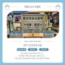 파주 문산시장 가볼 만한 곳 주차장 꿀팁부터 인기 맛집총정리