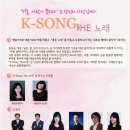"K-Song, The 노래"(5.16~17) 조기예매 40％ 할인 이미지