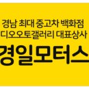 경일모터스 이미지