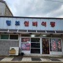 명보실비식당 이미지