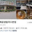 명동생칼국수 이미지