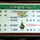 남도나주곰탕 이미지