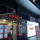 이향원 | 금정역맛집후기_이향원, 써모스 이유식용기 후기