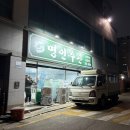 수성중 | 수원 가성비 횟집 대방어 먹으러 다녀온 조원동 명인수산