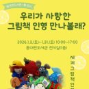 도서관으로 떠나는 그림책 여행 | “도서관으로 떠나는 그림책 인형 여행”… 동대전도서관 특별전 열려 ​