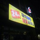 마석황토24시참숯사우나 이미지