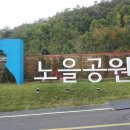 수노을공원1 이미지