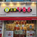 왕가탕후루 광양중마점