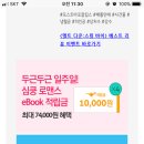 이북(ebook) 좋아하는 닝겐!!! 알라딘, 예스24 로 갑시다~ 😘 이미지