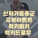 일타뽑기방 | 북삼학원, 새학기 증후군 극복 이벤트 후기