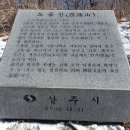 남장 자전거도로 | 상주 노음산(노악산)