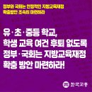 [교총보도자료] 정부와 국회는 안정적인 지방교육재정 확충방안 조속히 마련하라! 이미지