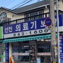 두리의료기