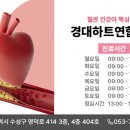 수성하트내과의원 이미지