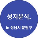 성지분식 이미지