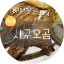 사구오공생선구이 이미지