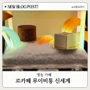명동스낵 | 명동 카페 르카페 루이비통 신세계 더 리저브 메뉴 후기