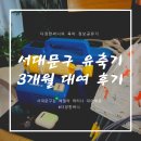 북가좌1동 주민센터 | 서대문구 유축기 무료 대여 (3개월 후기 및 방법)