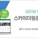 스카이더퍼스트공인중개사사무소 이미지