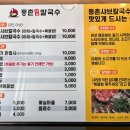 등촌샤브칼국수 진주혁신점