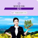 좋은땅부동산공인중개사사무소 이미지