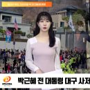 대구 달성군 시민, 지지자들 사저 도착한 박근혜 전 대통령 환영 경북도민방송TV 이미지