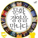 예술, 경영을 만나다 이미지