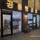 공룡빵공장 티스토리
