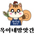 옥이네방앗간 이미지