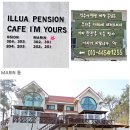일루아펜션 이미지