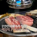 부산 온천천카페거리 맛집 먹음직 온천천점 (구워주는 고기맛집, 주차팁)