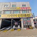 가야타이어 | [인천 옥련동] 내돈내산 인천타이어 교체 후기! 친절하고 가격 착한 곳 추천